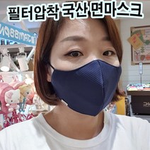 잼뽀니 영구적 필터압착된 퀄리티좋은 국산 면마스크 입고요 오래쓸수있고 견고해요!!