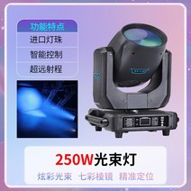 클럽 콘서트 빔라이트 회전식 260W 결혼식 무대연출 조명 컬러, 250W 슈퍼 빔 라이트