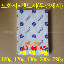 [영일페이퍼] 무림 도화지 8절 1000매 / 130g 170g 180g 200g(미색) 220g / 대용량 켄트지, 8절 도화지 1000매