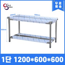 [쿡앤시스템] 업소용작업대 1단 1200 조리대 스텐작업대 주방선반 조리대/하부장, 1200x600, 600