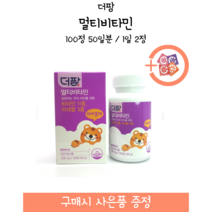 [약국제품] 더팜 멀티비타민 / 100정 50일분 / 1일 2정 + 사은품 증정