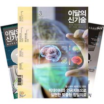 [북진몰] 월간잡지 이달의신기술 1년 정기구독, (주)한국경제매거진