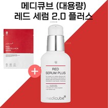 레드 세럼 2.0 플러스 (대용량) + 레드 센텔라카 마스크팩, 1개