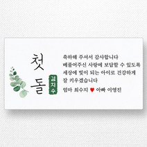 스티커네 주문제작 고급용지 사각 95mm 돌잔치스티커 답례품스티커, 사각95 첫돌02 고급용지