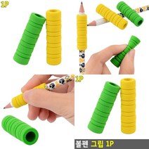 연필그립 펜그립 펜손잡이 볼펜그립홀더 펜그립홀더