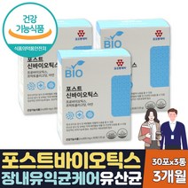 식약처인증 불가리쿠스유산균 멀티바이오틱스 3달분