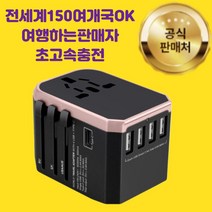 [공식판매점] 이지라이프 여행용 멀티탭 멀티 어댑터 콘센트 플러그 해외여행 110v, 일반형 올인원USB2구 화이트