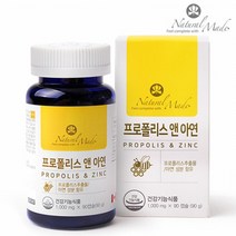 수용성 프로폴리스 아연 면역력영양제 캐나다 프로폴리스 캡슐 벌꿀 프로폴리스 플라보노이드 17mg