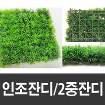 2중잔디 인조잔디 야외 고급 인테리어 이중잔디 매트 꽃 넝쿨 조화