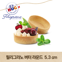 후그 디저트 타트렛 필리그라노 버터라운드 5.3cm, 10.4g, 144개입