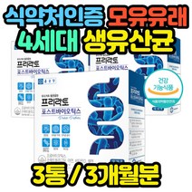 종근당 4세대 포스트바이오틱스 17종 유산균 중년 노년 슈퍼 살아있는 광고 고3 고함량 노인 추석선물