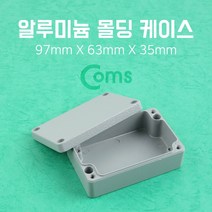 신나라-닷컴_Coms 케이스 알루미늄 몰딩 (9.7x6.3x3.5m). 생활방수. 간편 조립. 시제품 샘플 보관 및 테스트. PCB 케이스. 다용도_ tlsskfk, 신-컴-선택사항없습니다