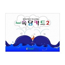 기타 바보사랑[큰솔스토밍](가베가족)KS3778 시드 속담카드2