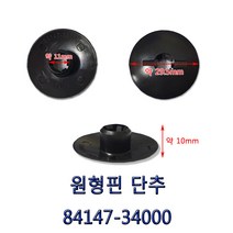 카박사 DJ-96 너트플러그단추 1봉30개 원형핀 8414734000 대쉬판넬방음판키 원형너트 너트플러그 대쉬판빌방음판키 단추 84147 34000