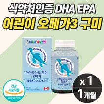 프리미엄 초등학생 오메가3 식물성 미니 젤리 DHA EPA 맛있는 딸기맛 레몬맛 눈 영양제 식약처 안구 눈피로 건조 두뇌 혈액 건강 구미 꾸미 베타카로틴 냄새안나는 엔초비 오일