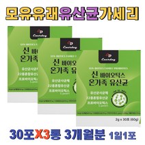 중년 모유유래 유산균 가세리 건조효모 비타민C 3통 락토바실러스 루테리 엘지지 사균체 5세대 셀렌 미네랄 아미노산 종합 유산균 휴대용 분말 스틱 40대 50대 남자 여자 선물