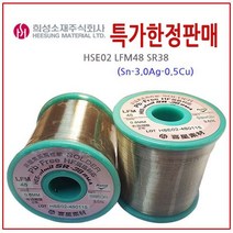 HSE02 LFM48 SR38 0.8mm 희성무연실납 할로겐 은납, 1개