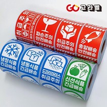 취급주의스티커 1롤 500매 60x90 택배 파손 안전배송 롤스티커
