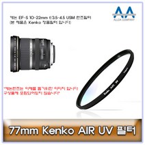 77mm Kenko 필터 캐논 EF-S 10-22mm f/3.5-4.5 USM