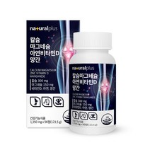내츄럴플러스 칼슘 마그네슘 아연비타민D 망간 90정, 쿠팡 최고의상품 1, 쿠팡 최고의상품 본상품선택, 쿠팡 최고의상품 본상품선택