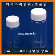 바이알병 5ml 샘플병 유리병 투명용기 보관용기 Vial