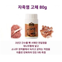 자색죽염 고체 80g, 1개