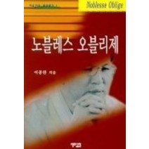 [개똥이네][중고-중] 노블레스 오블리제