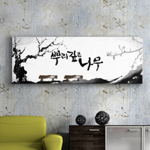 꾸밈 뿌리깊은나무 수묵화 노프레임 액자, 혼합 색상