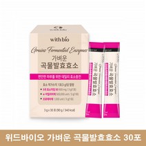 가벼운 곡물 발효 효소 국내산 곡물 현미 효소 탄수화물 단백질 분해효소 소화효소 속편한 하루 먹는 효소 가루 스틱