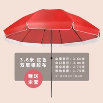 양산 야외파라솔 너무 진자 노점 장사 라운드 도매 대형 파라솔받침대, C27-3.6베이지추가 조잡한2단 은고무