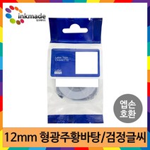 엡손 호환 라벨 테이프 OK200 OK300 OK320 OK497 OK500P OK600P OK700 OK720 OK900P 라벨테이프, 12mm_SK12D(형광주황바탕/검정글씨)