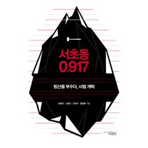 [제이북스] 서초동 0 917, 상세 설명 참조, 상세 설명 참조