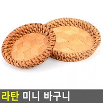 라탄 미니 바구니 미니라탄바구니 라탄접시 라탄바구니 수제라탄쟁반 라탄트레이 라탄플레이트, 소
