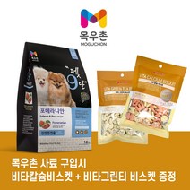 목우촌 펫9단 포메라니안 전용 사료 1.8kg