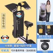 접이식전동킥보드 전동킥보드 바람막이 상하투피스보호 바람받이 어깨보호 보온 전차 접이식 가을겨울용 소형차, C01-일반형, T06-킥보드 분리세척가능 쌓인