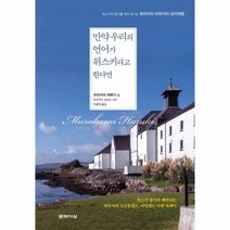 웅진북센 만약 우리의 언어가 위스키라고 한다면, One color | One Size@1