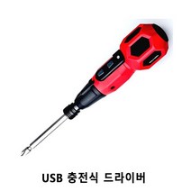 하이브로 USB 충전식 전동 드라이버 국내산 _ 2303158EA