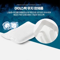 140개 택배 아이스팩 완제품 얼음팩 휴대용쿨팩 냉동, 무지완제품소 140P