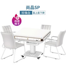 Lanzhi 마작 기계 완전 자동 홈 마작 테이블 식탁 이중 사용 새로운 자동 자동 롤러 코스터 의자, 접이식상핀펄화이트+의자4개활동가격2288