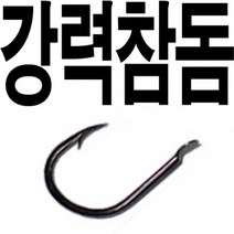 나눔조구 강력 참돔 바늘 훅 참돔바늘 타이라바훅, 강력참돔 바늘 12호