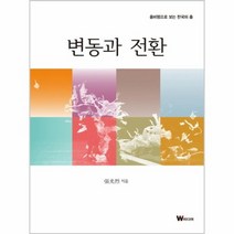 변동과 전환 춤비평으로 보는 한국의 춤, 상품명