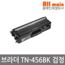 브라더 TN-456BK 검정 대용량 재생토너 MFC-L8690CDW MFC-L8900CDW
