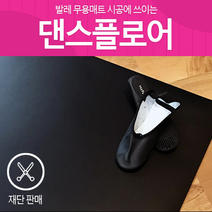 더원디자인 댄스플로워 발레 무용 연극 학원 공연장 댄스 PVC 바닥매트, 양면(검정+회색) 1.2m x 20m 1.2T