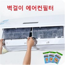 벽걸이 에어컨 필터 에어컨필터 벽걸이에어컨 미세먼지 차단 냄새 제거 간단시공 pm2.5, 벽걸이 에어컨 필터 2장입