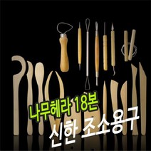 신한조소용구 나무헤라 18본 - 34123 
