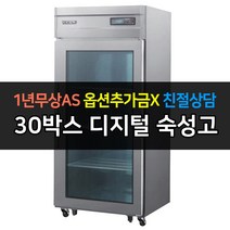 [우성] 업소용 숙성고 30박스 CWSR-830 올스텐, CWSRM-830 / 디지털 / 1D