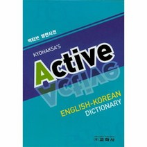 액티브 영한사전 2017 구제목 2016, 상품명