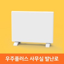 우주플러스 사무실 발난로 책상 히터