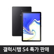 삼성전자 갤럭시탭S4 SM-T830/T835 WiFi/LTE 64G/256G, 갤럭시탭S4 10.5 WiFi 64G A급