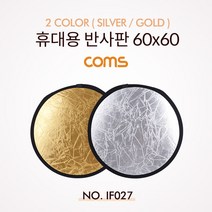 Coms 휴대용 반사판 원형 60x60 (SilverGold), 본상품선택